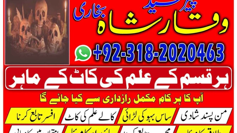 google-no-1-kala-jadu-expert-03182020463-amil-baba-in-pakistan-big-2