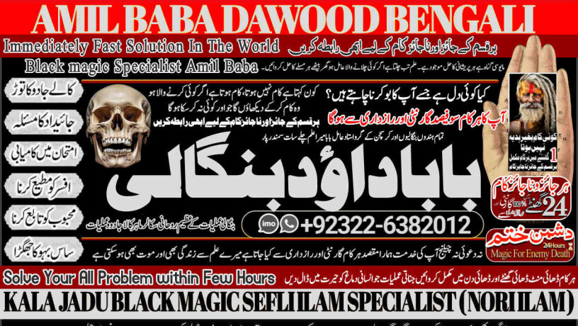 no1-astrologer-black-magic-specialist-in-peshwar-black-magic-expert-in-peshwar-amil-baba-kala-ilam-kala-jadu-expert-in-islamabad-92322-6382012-big-0