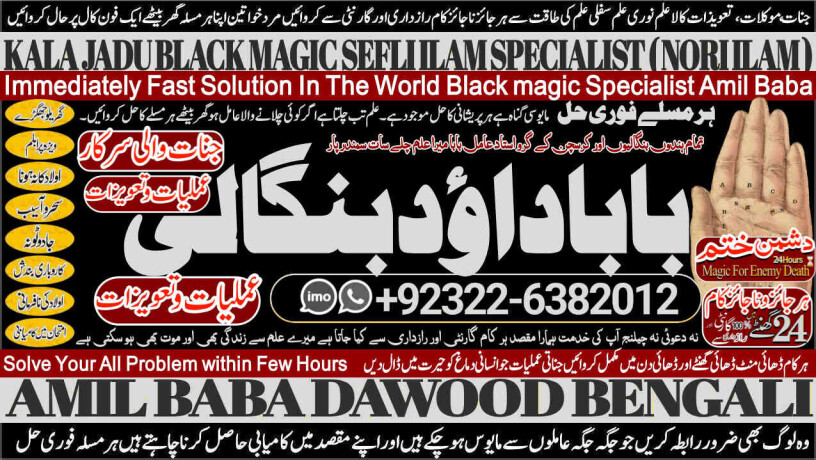 no1-astrologer-kala-ilam-expert-in-lahore-kala-jadu-specialist-in-lahore-kala-jadu-expert-in-lahore-kala-jadu-specialist-in-islamabad-92322-6382012-big-0