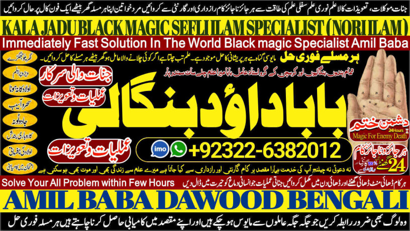 no1-astrologer-kala-ilam-expert-in-karachi-kala-jadu-specialist-in-karachi-kala-jadu-expert-in-karachi-black-magic-expert-in-faislabad-92322-6382012-big-0