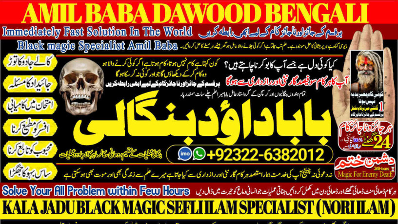 no1-astrologer-kala-ilam-expert-in-faislabad-kala-jadu-specialist-in-faislabad-kala-jadu-expert-in-faislabad-kala-ilam-specialist-in-92322-6382012-big-0