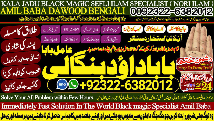 no1-astrologer-vashikaran-helpline-number-best-vashikaran-specialist-in-uk-usa-uae-london-dubai-canada-america-92322-6382012-big-0