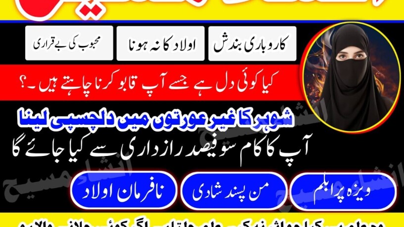 manpasand-shadi-ka-taveez-wazifa-istikhara-divorce-problem-expert-black-magic-removalblack-magic-expert-big-0