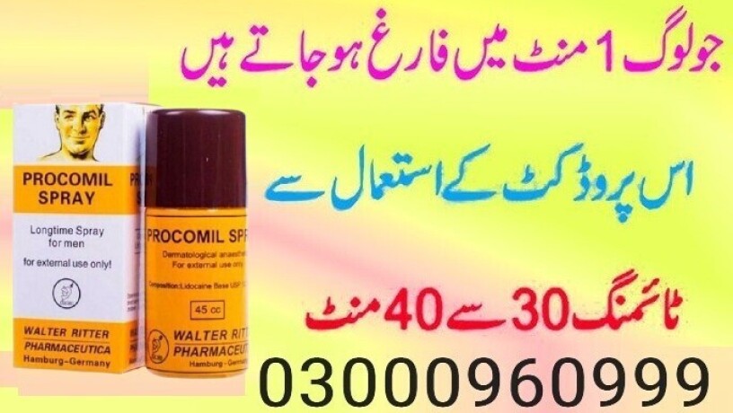 procomil-spray-price-in-rahim-yar-khan-03000960999-big-0