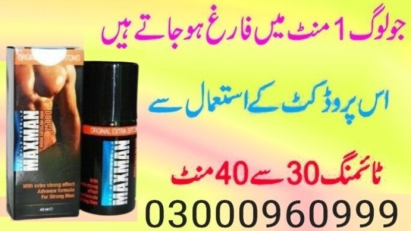 buy-maxman-spray-in-faisalabad-03000960999-big-0