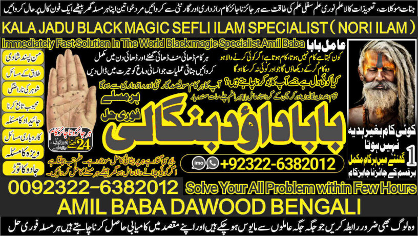 no1-verified-amil-baba-in-pakistan-authentic-amil-in-pakistan-best-amil-in-pakistan-best-aamil-in-pakistan-rohani-amil-in-pakistan-92322-6382012-big-0