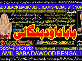 No1_ Verified Pakistani Amil Baba Real Amil baba In Pakistan Najoomi Baba in Pakistan Bangali Baba In Pakistan +92322-6382012