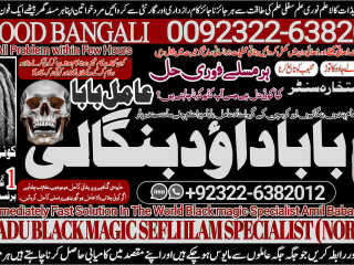 No1_ Verified Best Amil In Rawalpindi Bangali Baba In Rawalpindi jadu tona karne wale baba ka number jadu karne wale ka number +92322-6382012