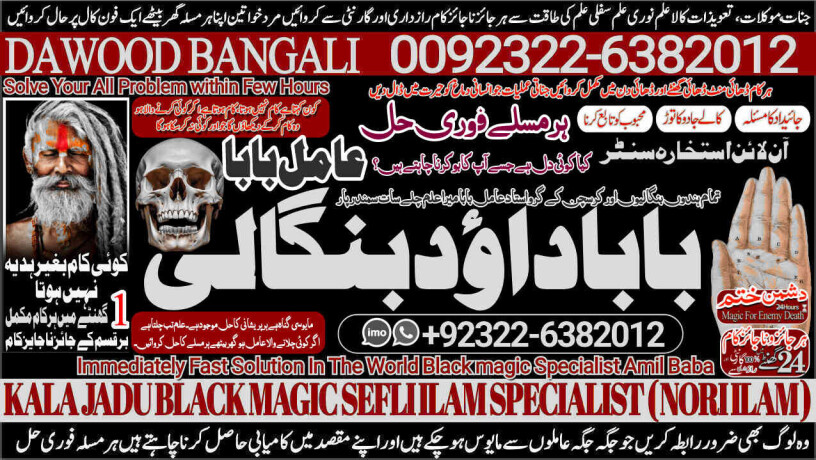 no1-verified-best-amil-in-rawalpindi-bangali-baba-in-rawalpindi-jadu-tona-karne-wale-baba-ka-number-jadu-karne-wale-ka-number-92322-6382012-big-0