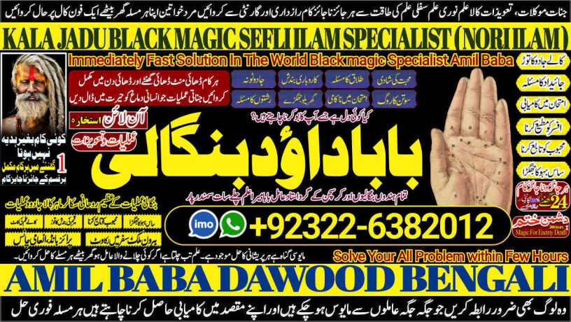 no1-verified-rohani-baba-in-karachi-bangali-baba-karachi-online-amil-baba-worldwide-services-amil-baba-in-hyderabad-92322-6382012-big-0