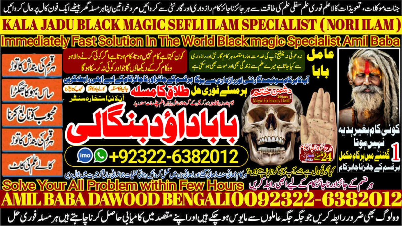 no1-verified-amil-baba-in-bahawalpur-sargodha-sialkot-sheikhupura-rahim-yar-khan-jhang-dera-ghazi-khan-gujrat-92322-6382012-big-0