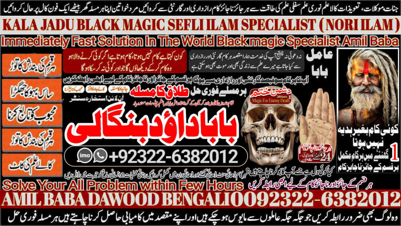 no1-verified-amil-baba-in-sahiwal-okara-hafizabad-mandi-bahauddin-jhelum-jaranwala-wazirabad-taxila-92322-6382012-big-0