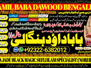 No1_ Verified Black Magic Specialist Expert In Bahawalpur, Sargodha, Sialkot, Sheikhupura, Rahim Yar Khan, Jhang, Ghazi Khan, Gujrat +92322-6382012