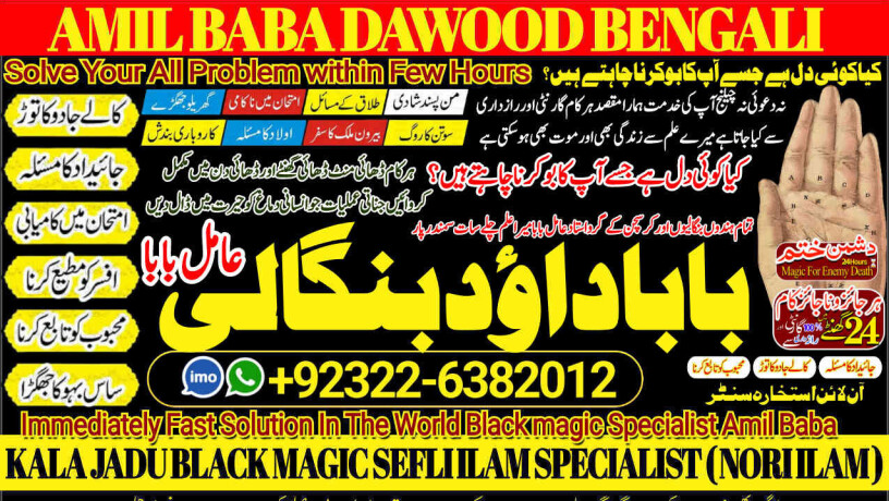 no1-verified-black-magic-specialist-expert-in-bahawalpur-sargodha-sialkot-sheikhupura-rahim-yar-khan-jhang-ghazi-khan-gujrat-92322-6382012-big-0