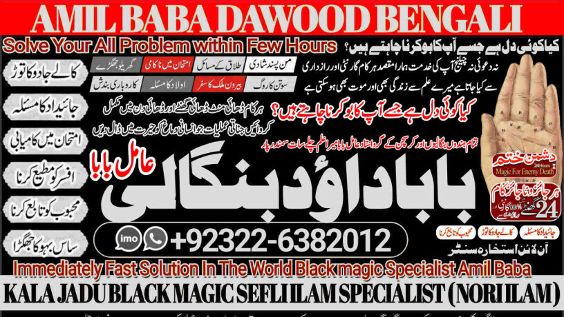 no1-verified-black-magic-specialist-expert-in-sahiwal-okara-hafizabad-mandi-bahauddin-jhelum-jaranwala-wazirabad-taxila-92322-6382012-big-0