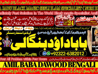 No1_ Verified kala Ilam Specialist Expert In Bahawalpur, Sargodha, Sialkot, Sheikhupura, Rahim Yar Khan, Jhang, Dera Ghazi Khan, Gujrat 03226382012