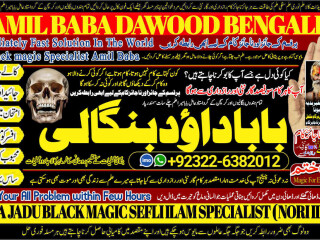 No1_ Verified kala Jadu Specialist Expert In Bahawalpur, Sargodha, Sialkot, Sheikhupura, Rahim Yar Khan, Jhang, Dera Ghazi Khan, Gujrat 03226382012