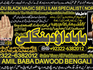 No1_ Verified Spiritual Healer in Dubai Spiritual Healer in Usa Black Magic Specialist Aghori Baba ji amil baba kala jadu +92322-6382012