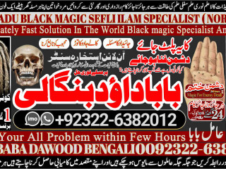 No1_ Verified kala jadu Love Marriage Black Magic Punjab Powerful Black Magic Specialist Baba ji Bengali kala jadu Specialist +92322-6382012