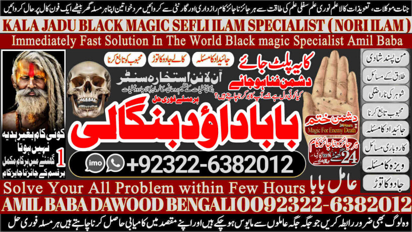 no1-verified-kala-jadu-love-marriage-black-magic-punjab-powerful-black-magic-specialist-baba-ji-bengali-kala-jadu-specialist-92322-6382012-big-0