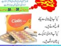 cialis-5mg-tablets-in-pakistan-03025023431-rupes-small-0