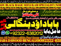 no1-verified-kala-ilam-expert-in-lahore-kala-jadu-specialist-in-lahore-kala-jadu-expert-in-lahore-kala-jadu-specialist-in-islamabad-92322-6382012-small-0