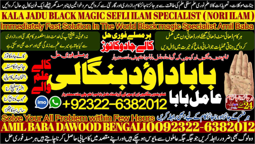 no1-verified-kala-ilam-expert-in-lahore-kala-jadu-specialist-in-lahore-kala-jadu-expert-in-lahore-kala-jadu-specialist-in-islamabad-92322-6382012-big-0