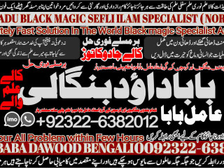 No1_ Verified Genuine vashikaran specialist Vashikaran baba near Lahore Vashikaran baba near Gujranwala +92322-6382012