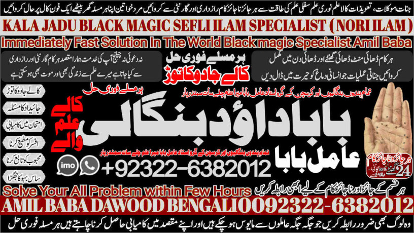 no1-verified-genuine-vashikaran-specialist-vashikaran-baba-near-lahore-vashikaran-baba-near-gujranwala-92322-6382012-big-0