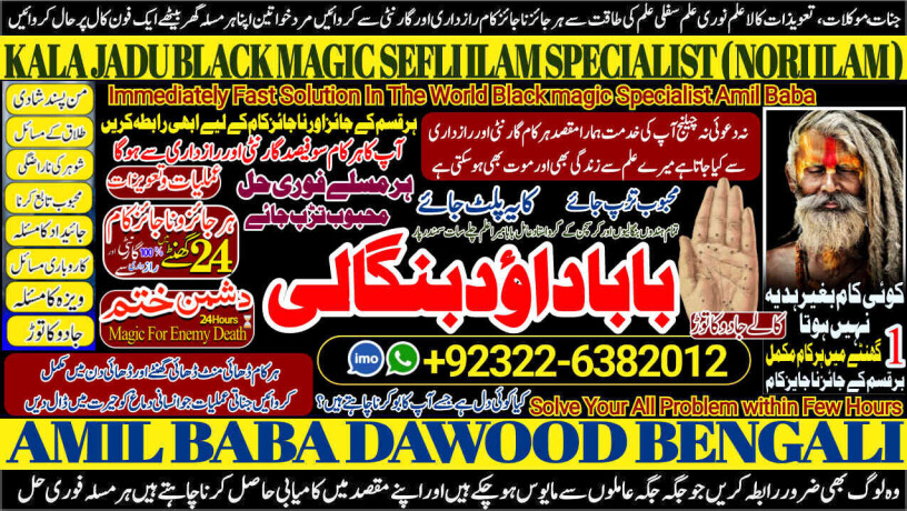 no1-verified-kala-ilam-expert-in-peshwar-mirpur-kala-jadu-specialist-in-peshwar-kala-ilam-specialist-in-peshwar-pandit-hindu-astrologer-big-0