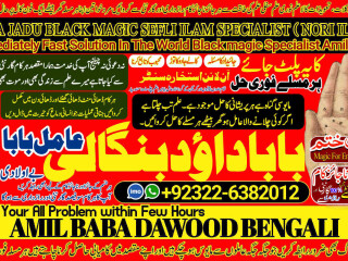 No1_ Verified Amil baba in pakistan Amil Baba in Karachi Black Magic Islamabad Kala ilam Specialist In Islamabad Amil Baba In USA +92322-6382012