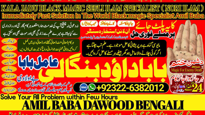 no1-verified-amil-baba-in-pakistan-amil-baba-in-karachi-black-magic-islamabad-kala-ilam-specialist-in-islamabad-amil-baba-in-usa-92322-6382012-big-0