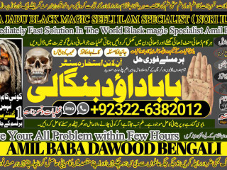 No1_ Verified Black magic specialist,Expert in Pakistan Amil Baba kala ilam  Expert In Islamabad kala ilam Expert In Rawalpindi +92322-6382012