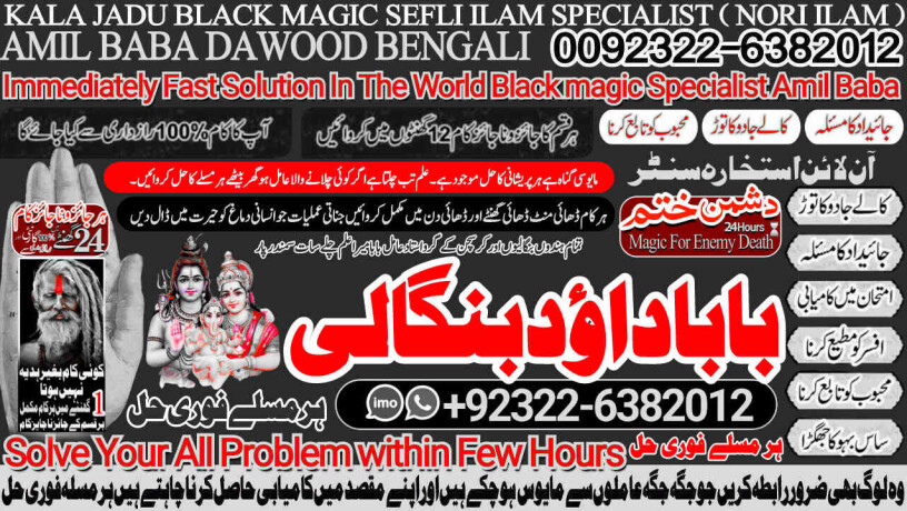 no1-verified-kala-ilam-specialist-expert-in-quetta-gujranwala-muzaffarabad-kashmir-charsadda-khushab-mansehra-pakpattan-92322-6382012-big-0