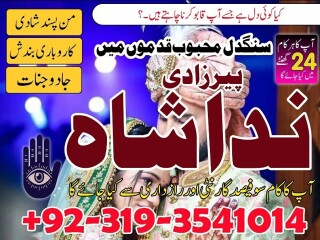 Usa Famous No1 Amil Baba In Lahore Amil Baba In Karachi Manpasand Shadi ka Taweez Kala Jadu Black Magic Specialist in Dubai