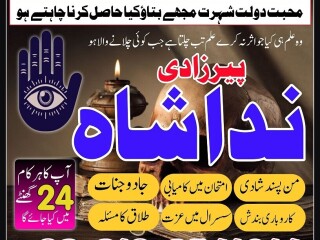 Usa Famous No1 Amil Baba In Lahore Amil Baba In Karachi Manpasand Shadi ka Taweez Kala Jadu Black Magic Specialist in Dubai