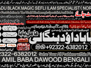 No1_ Google Pakistani Amil Baba Real Amil baba In Pakistan Najoomi Baba in Pakistan Bangali Baba In Pakistan +92322-6382012