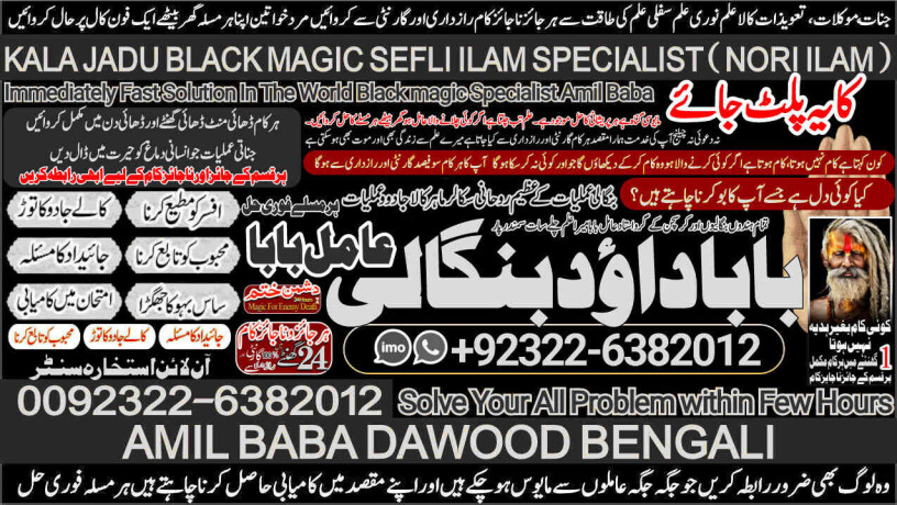 no1-google-pakistani-amil-baba-real-amil-baba-in-pakistan-najoomi-baba-in-pakistan-bangali-baba-in-pakistan-92322-6382012-big-0