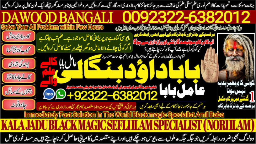 no1-google-rohani-baba-in-karachi-bangali-baba-karachi-online-amil-baba-worldwide-services-amil-baba-in-hyderabad-92322-6382012-big-0