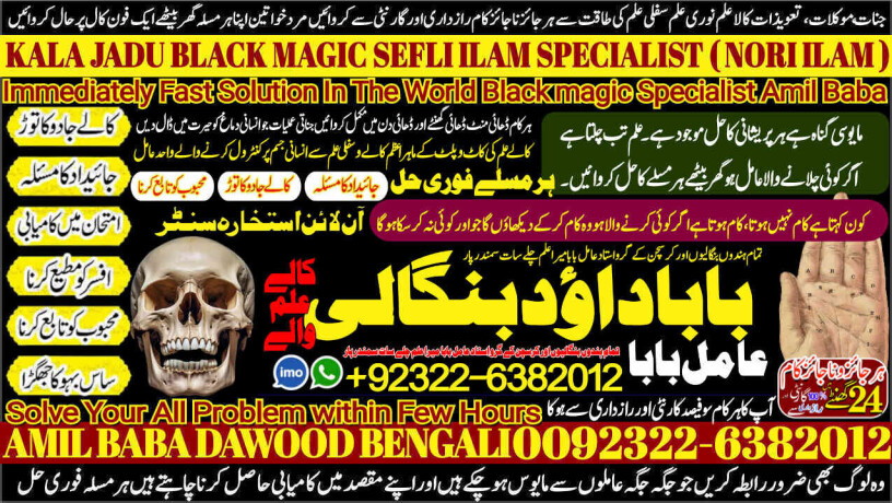 no1-google-kala-ilam-specialist-expert-in-bahawalpur-sargodha-sialkot-sheikhupura-rahim-yar-khan-jhang-dera-ghazi-khan-gujrat-03226382012-big-0