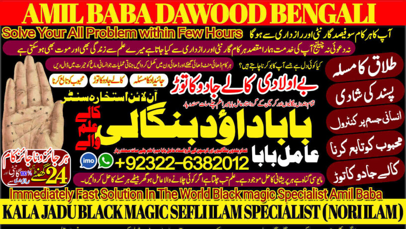 no1-google-kala-jadu-specialist-expert-in-bahawalpur-sargodha-sialkot-sheikhupura-rahim-yar-khan-jhang-dera-ghazi-khan-gujrat-03226382012-big-0