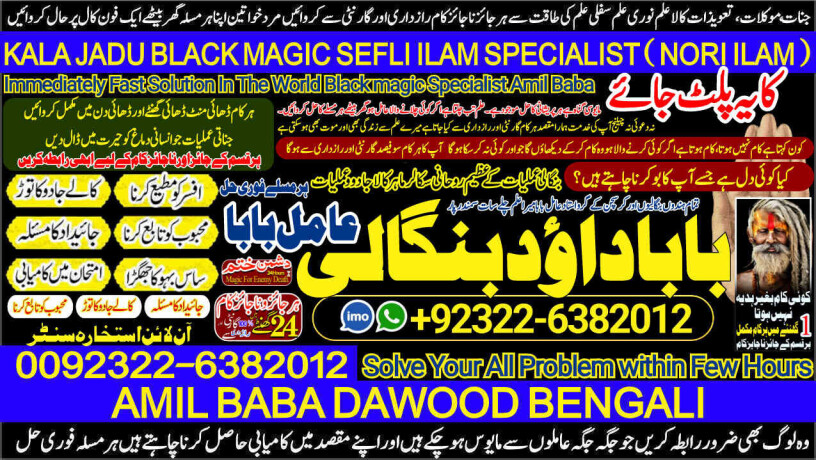 no1-google-divorce-problem-uk-all-amil-baba-in-karachilahorepakistan-talaq-ka-masla-online-love-marriage-usa-astrologer-canada-92322-6382012-big-0