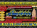 no1-google-black-magickala-jadumanpasand-shadi-in-lahorekarachi-rawalpindi-islamabad-usa-uae-pakistan-amil-baba-in-canada-uk-uae-92322-6382012-small-0