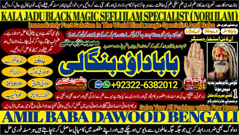 no1-google-black-magickala-jadumanpasand-shadi-in-lahorekarachi-rawalpindi-islamabad-usa-uae-pakistan-amil-baba-in-canada-uk-uae-92322-6382012-big-0