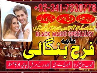 World Famous Authentic Amil Baba in Islamabad Amil Baba In Pakistan Amil Baba In Peshawar Love Marriage/ Black Magic Specilaist In Canada Uk