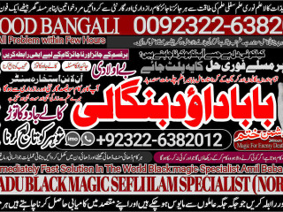 No1_ Google Black Magic Specialist In Peshwar Black Magic Expert In Peshwar Amil Baba kala ilam kala Jadu Expert In Islamabad +92322-6382012