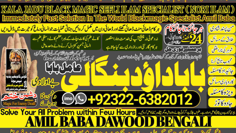 no1-google-kala-ilam-expert-in-faislabad-kala-jadu-specialist-in-faislabad-kala-jadu-expert-in-faislabad-kala-ilam-specialist-in-92322-6382012-big-0