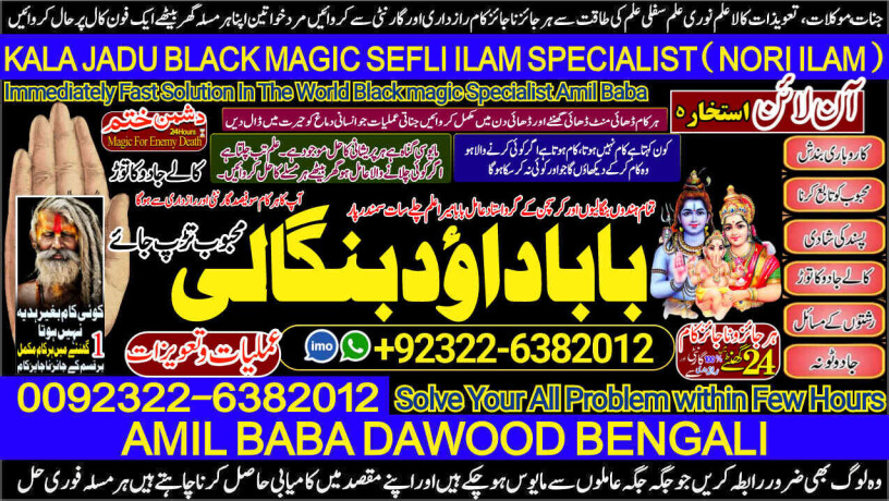 no1-google-best-vashikaran-specialist-in-delhi-vashikaran-baba-near-me-online-vashikaran-expert-rohani-ilaj-istikhara-online-92322-6382012-big-0