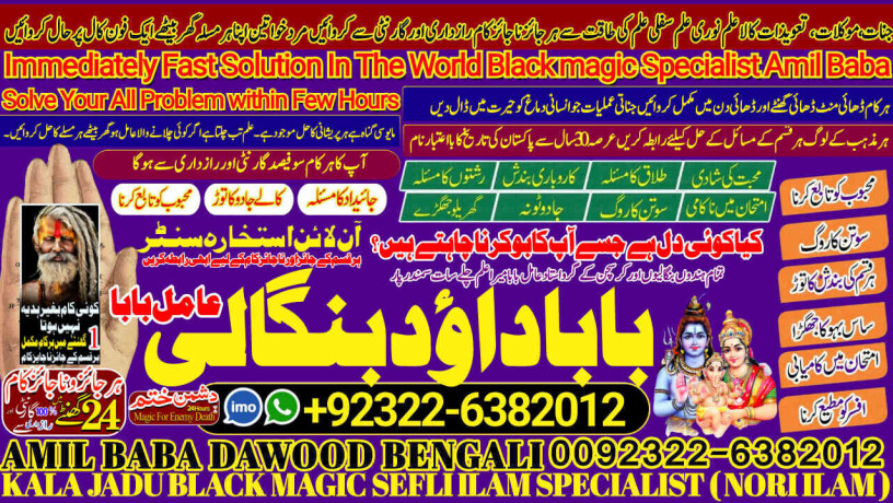 no1-google-genuine-vashikaran-specialist-vashikaran-baba-near-lahore-vashikaran-baba-near-gujranwala-92322-6382012-big-0