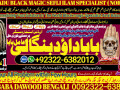 no1-google-online-istikhara-for-love-marriage-vashikaran-specialist-love-problem-solution-astrologer-amil-baba-in-uae-mirpur-92322-6382012-small-0